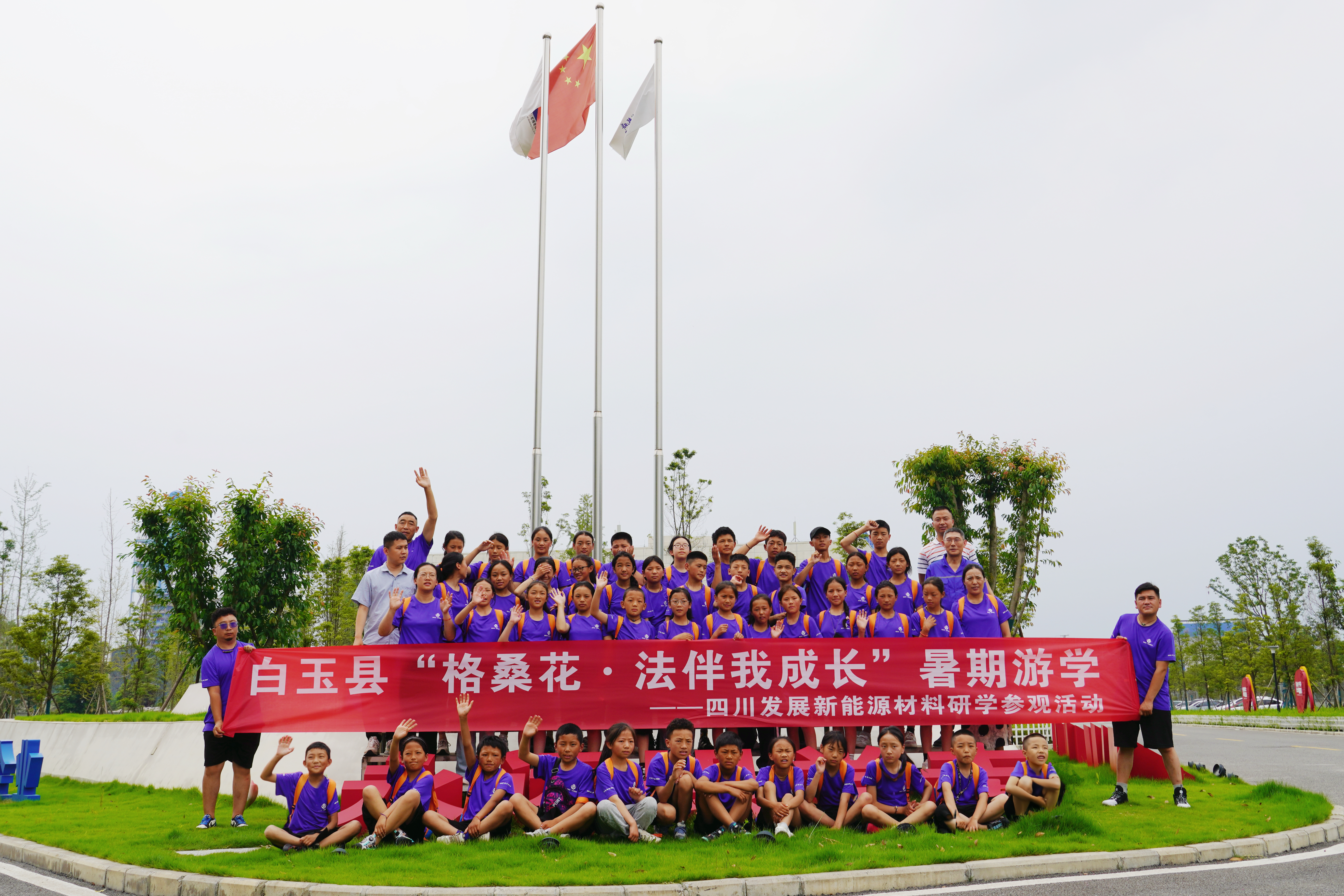 開展“格?；?法伴我成長”暑期游學活動，組織白玉縣小學生走進四川發(fā)展（控股）公司下屬企業(yè)參觀學習
